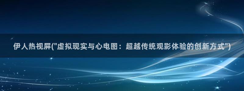 伊人大香蕉久久网视频：伊人热视屏(\