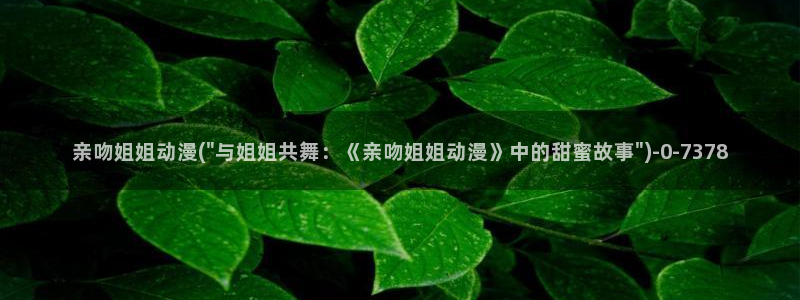 全职高手动漫
