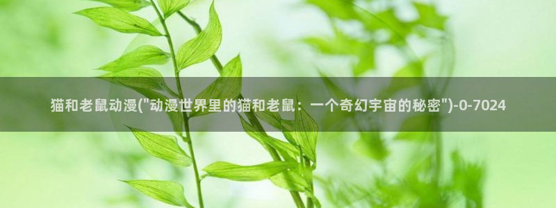 在线观看动漫