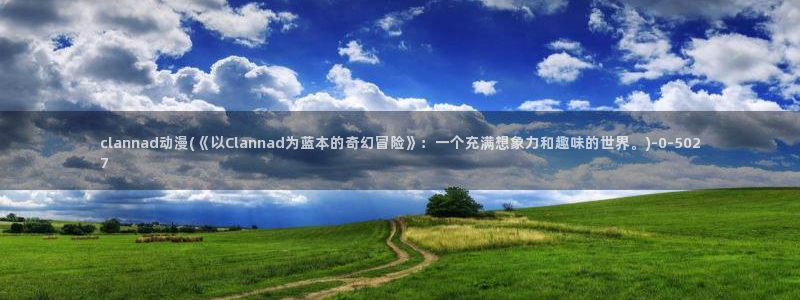 樱花动漫网站