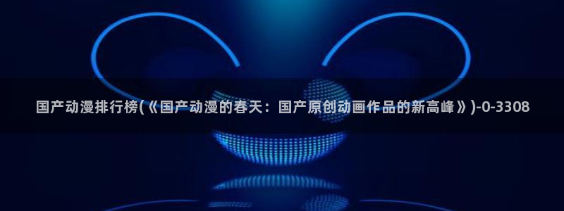 成人动漫