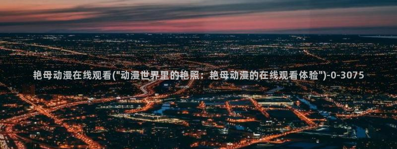 布米米动漫
