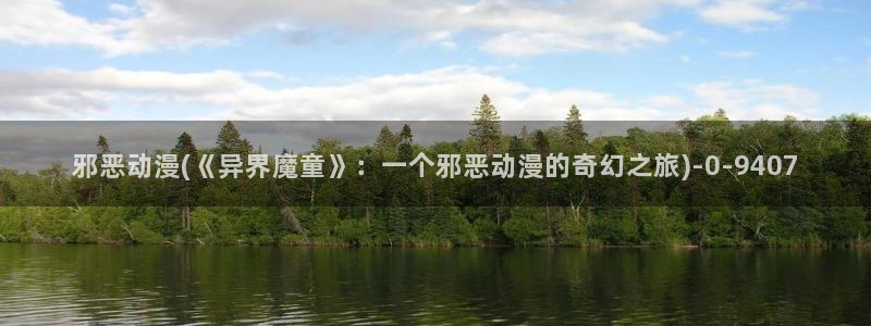恋爱暴君动漫
