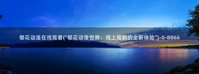 acg动漫网