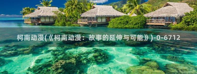 搞笑动漫