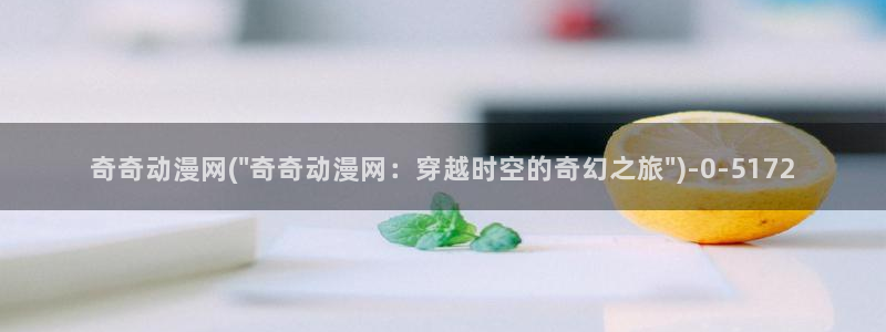 樱花动漫在线观看