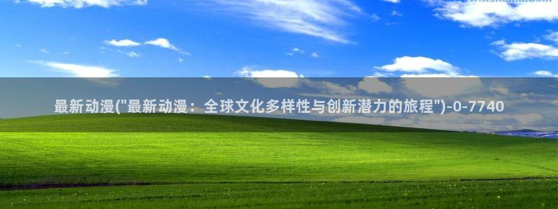 动漫的英文