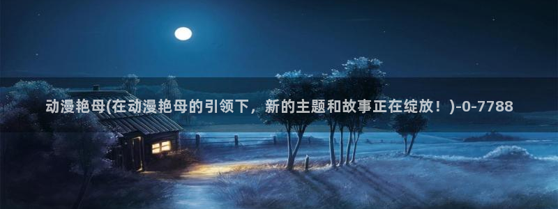 伦理动漫