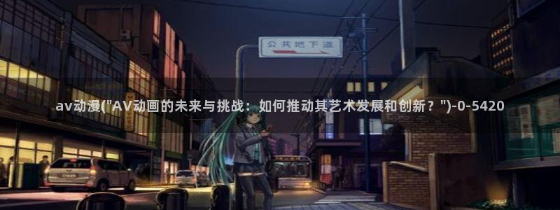 动漫女神