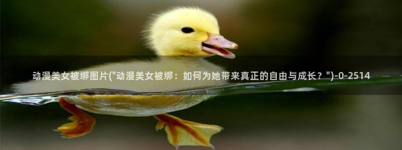 日本好看的动漫
